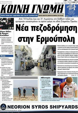 Πρωτοσέλιδο Κοινή Γνώμη