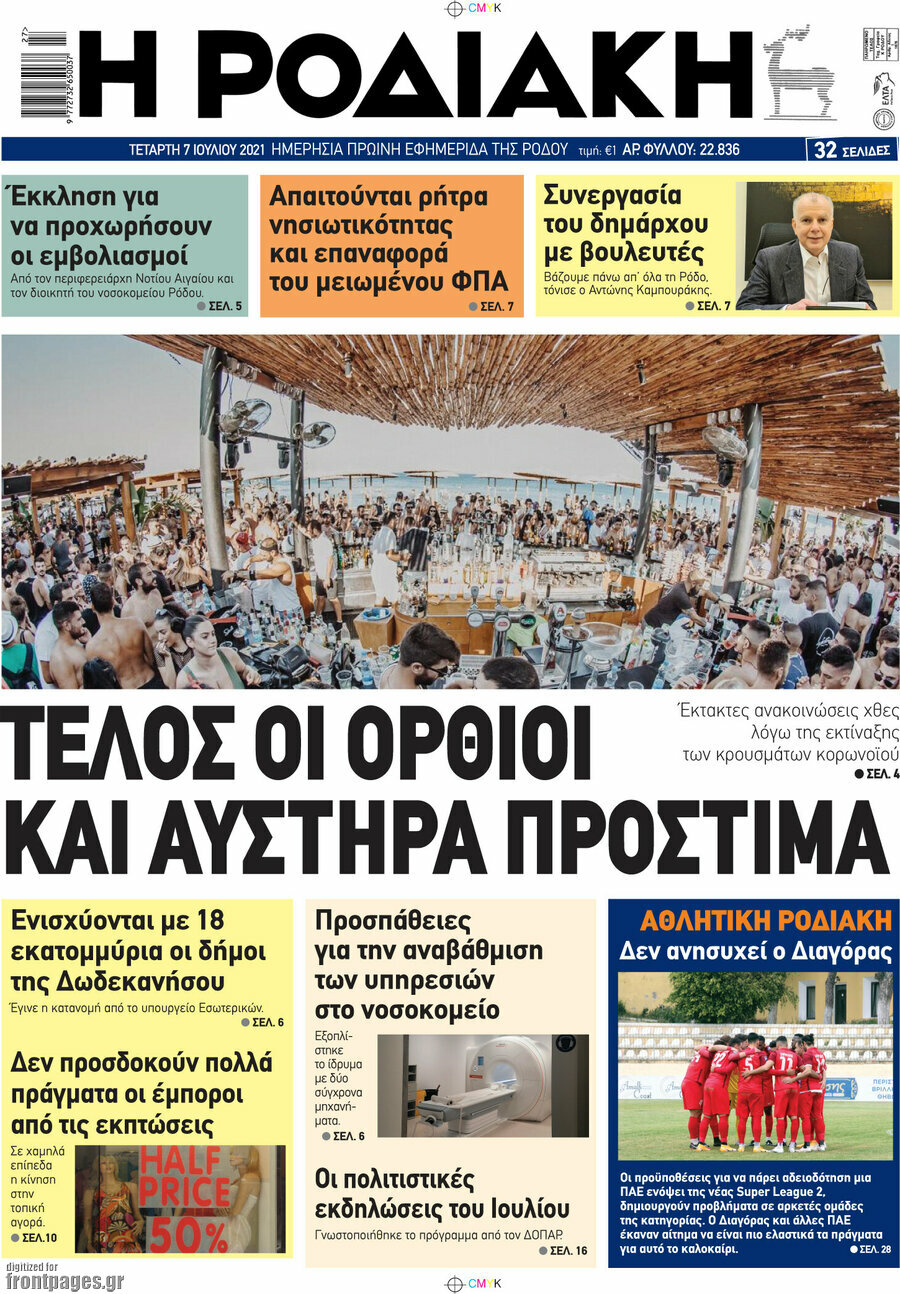 Η Ροδιακή