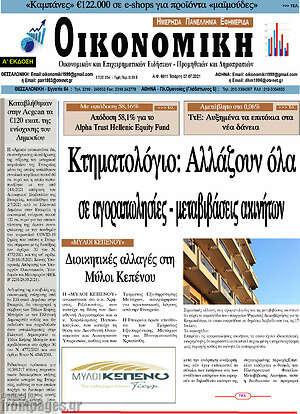 Πρωτοσέλιδο Οικονομική