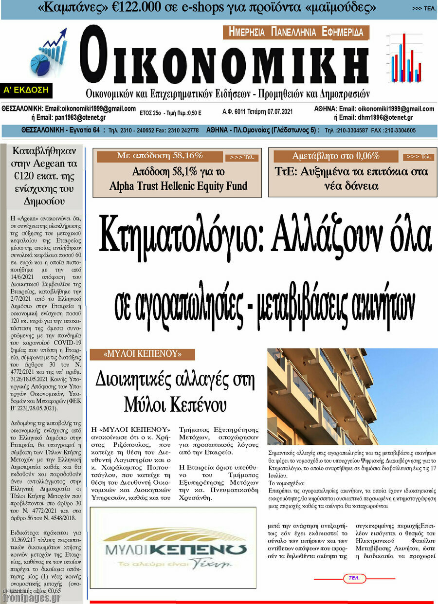 Οικονομική