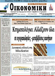 /Οικονομική