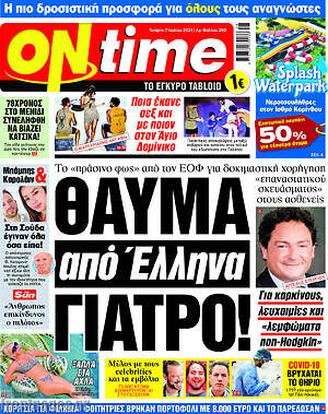 Πρωτοσέλιδο εφημερίδας ON time - protoselida