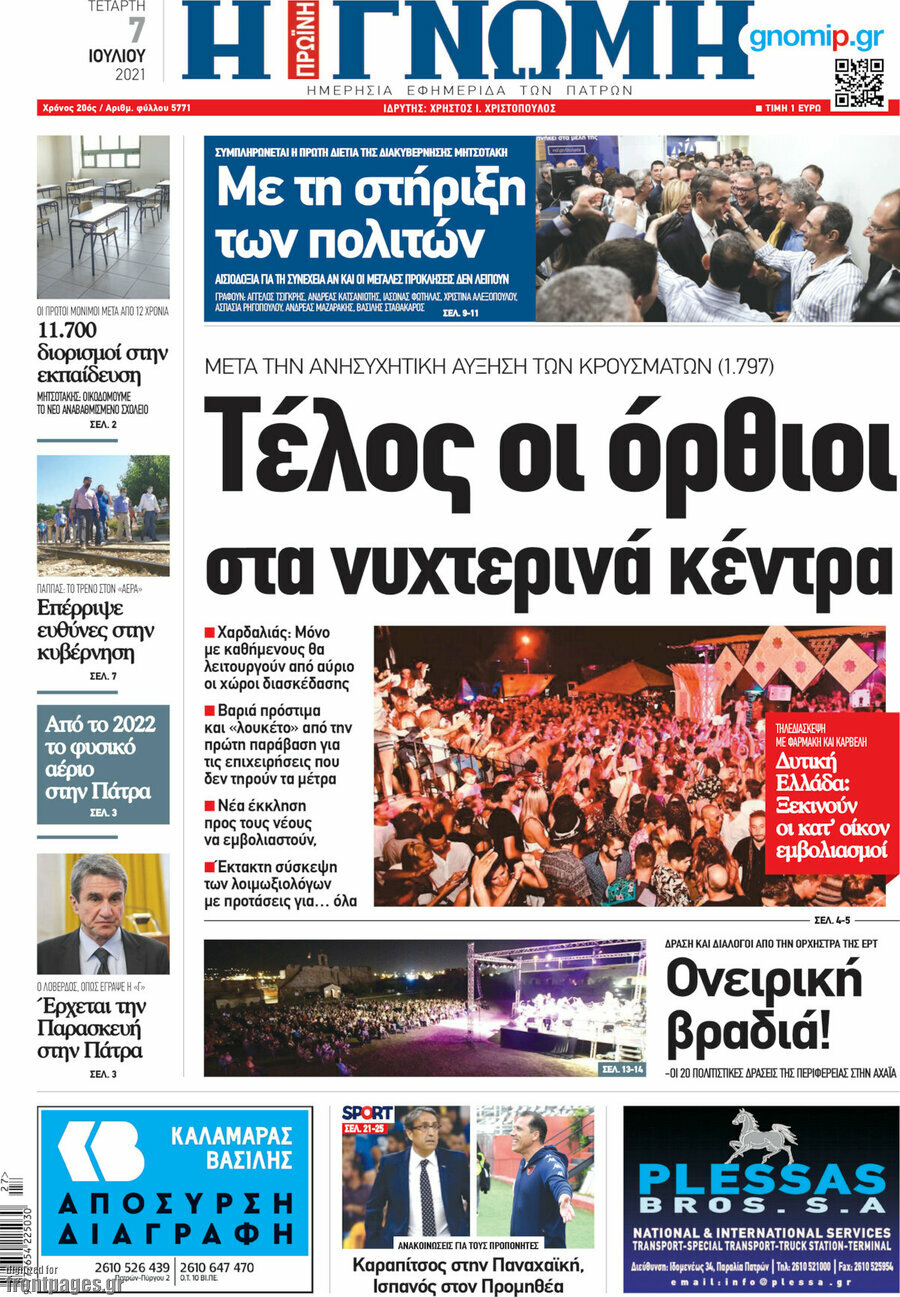 Η Γνώμη