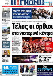 /Η Γνώμη
