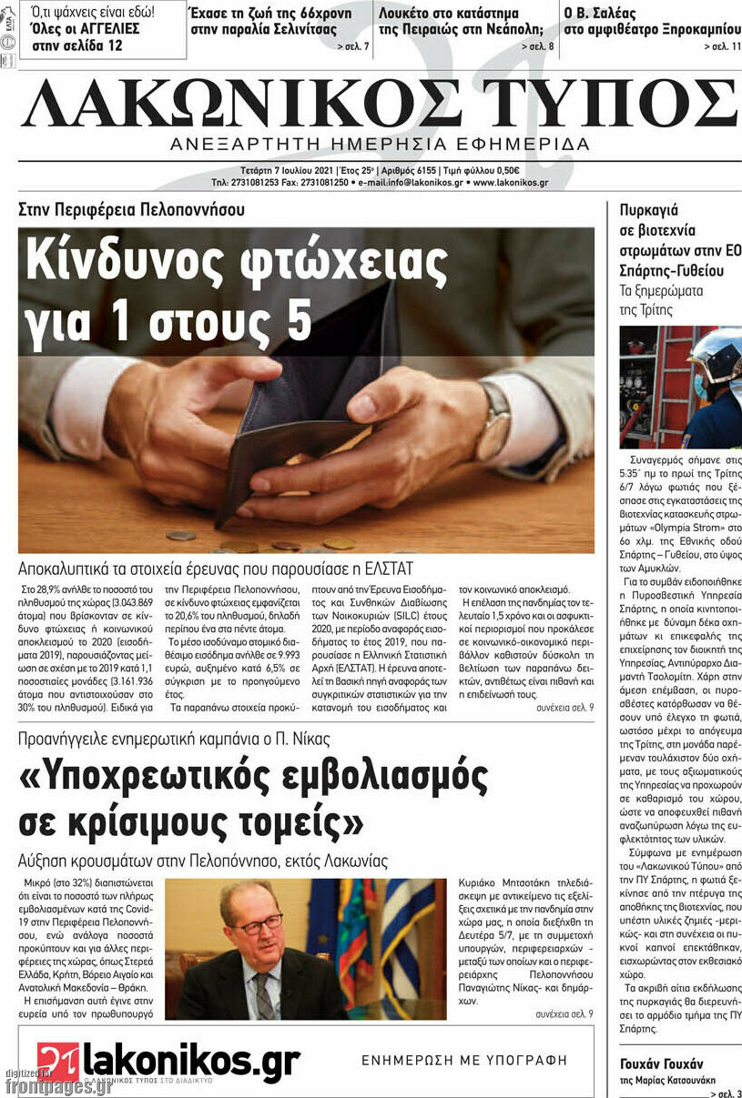 Λακωνικός Τύπος