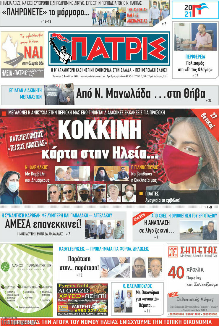 Πατρίς