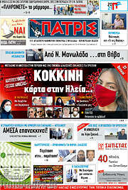 /Πατρίς