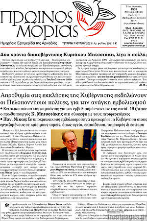 Πρωτοσέλιδο Πρωινός Μοριάς