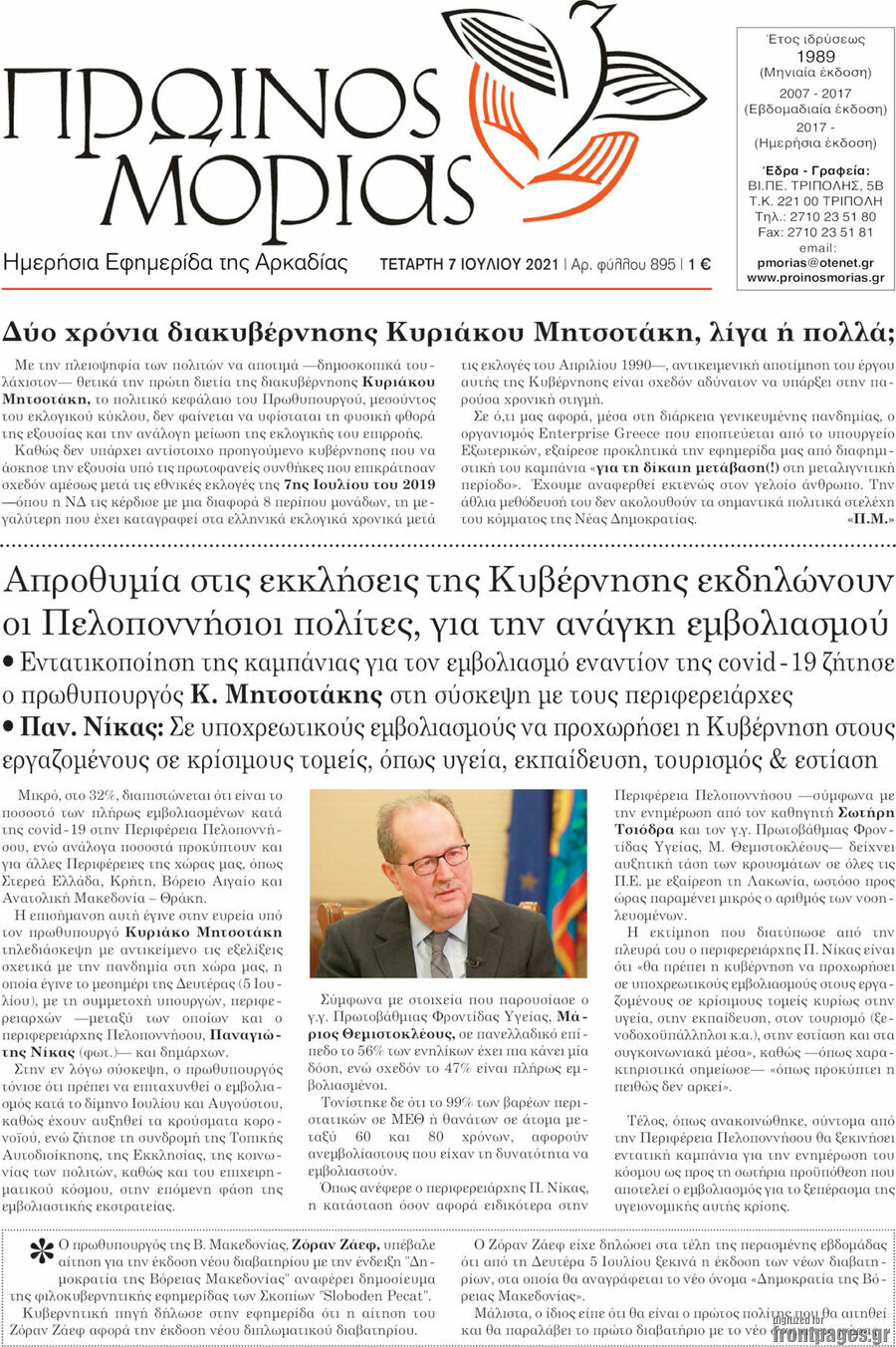Πρωινός Μοριάς