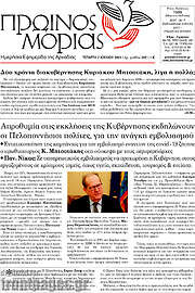 /Πρωινός Μοριάς