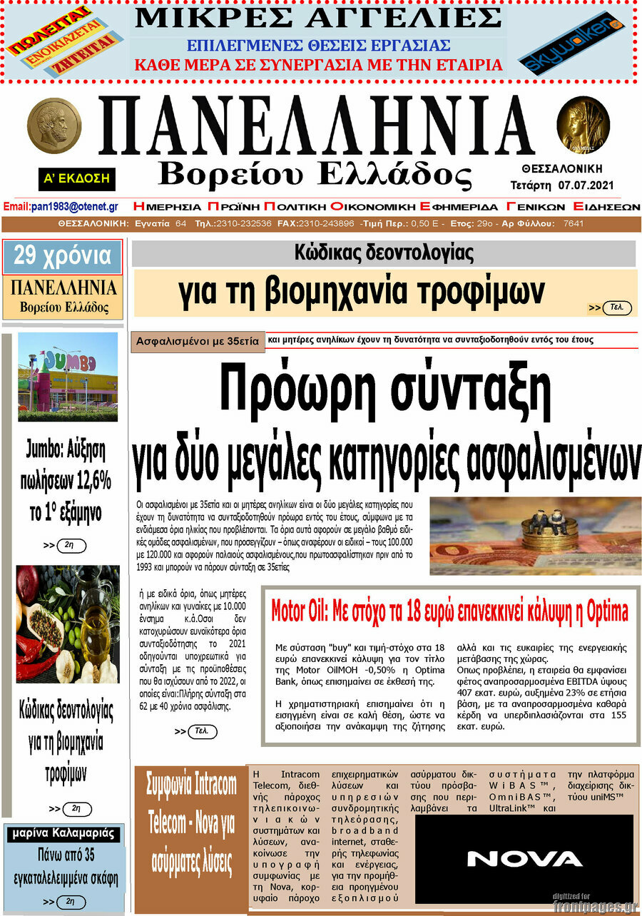 Πανελλήνια Β. Ελλάδος