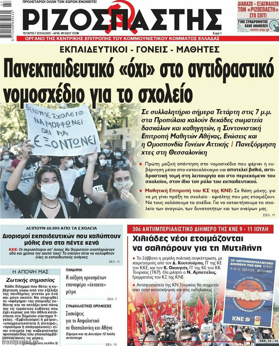 Ριζοσπάστης