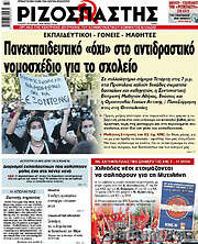 /Ριζοσπάστης