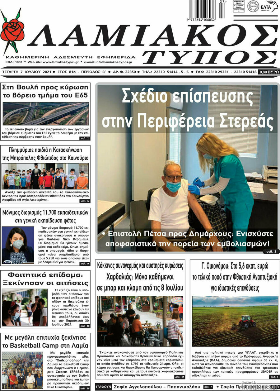 Λαμιακός Τύπος