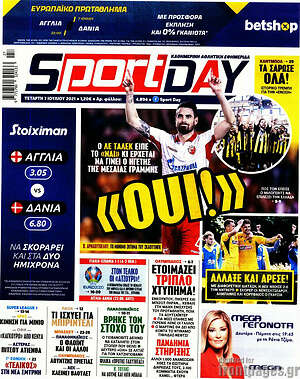 Πρωτοσέλιδο εφημερίδας Sport Day - protoselida