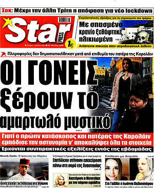 Πρωτοσέλιδο εφημερίδας Star press - protoselida
