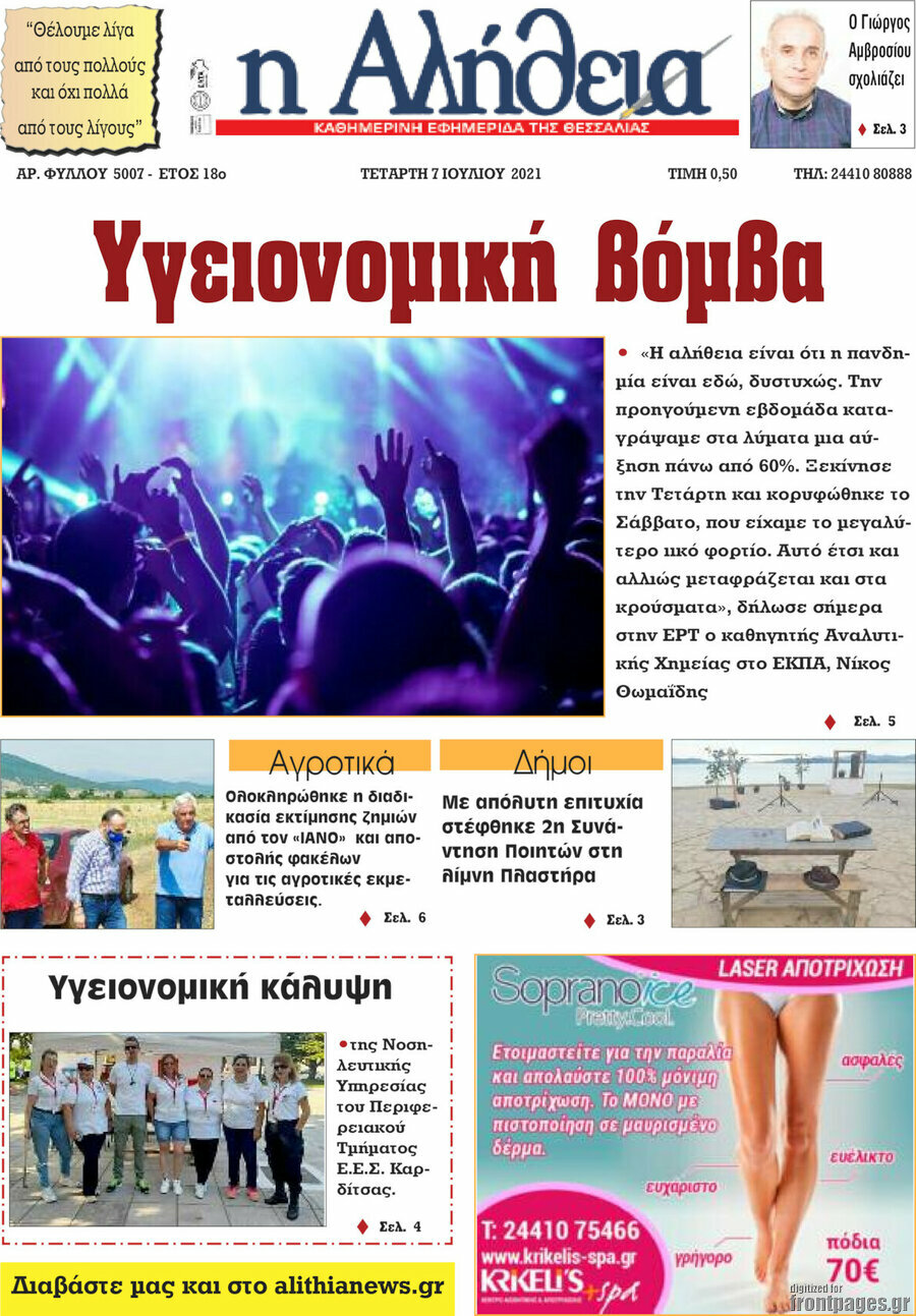 Η Αλήθεια