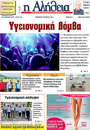 /Η Αλήθεια