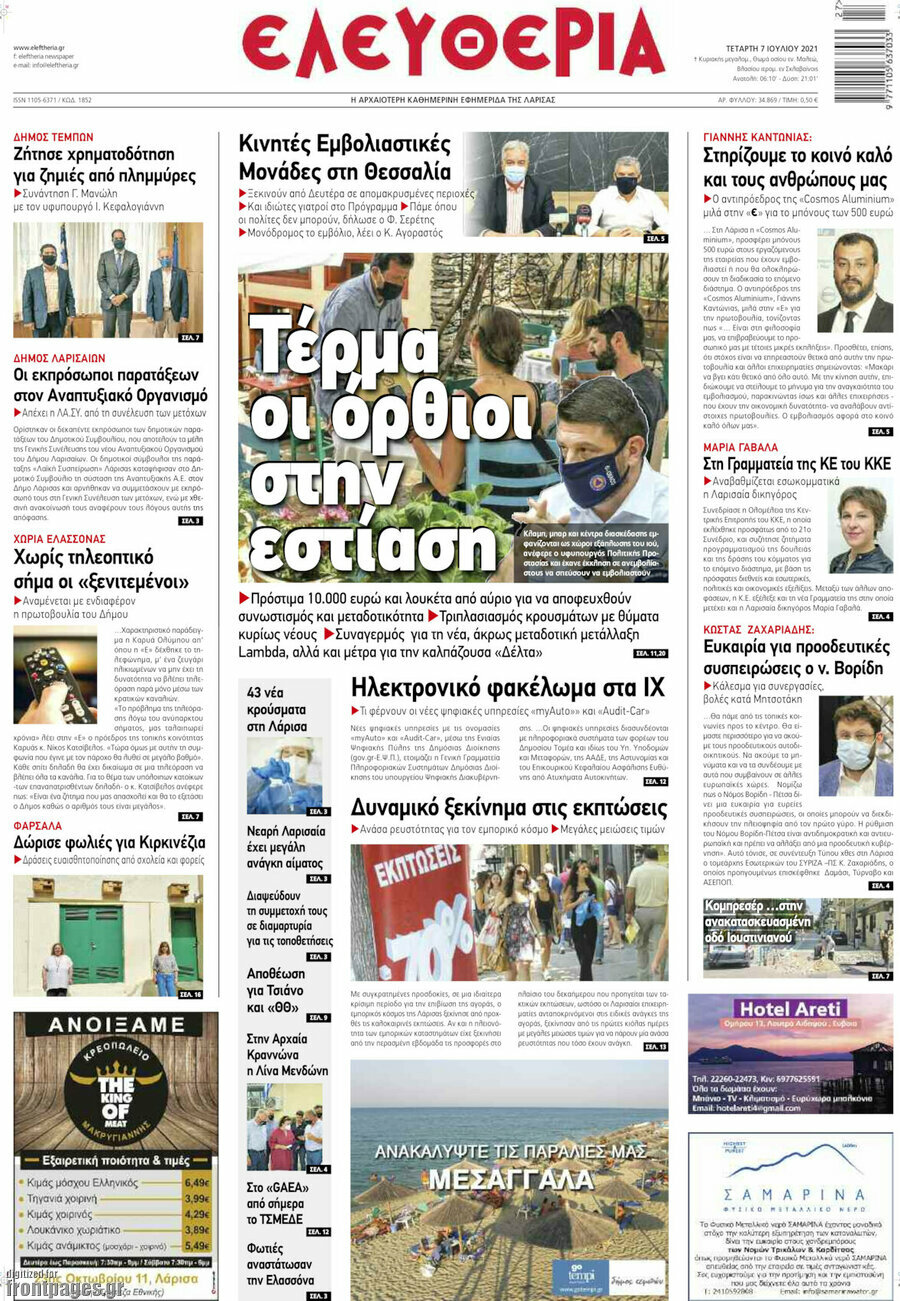 Ελευθερία