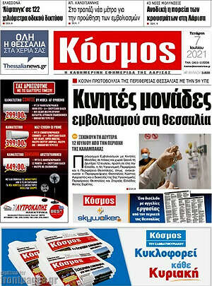 Πρωτοσέλιδο Κόσμος