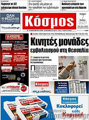/Κόσμος