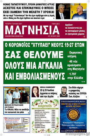 Πρωτοσέλιδο Μαγνησία