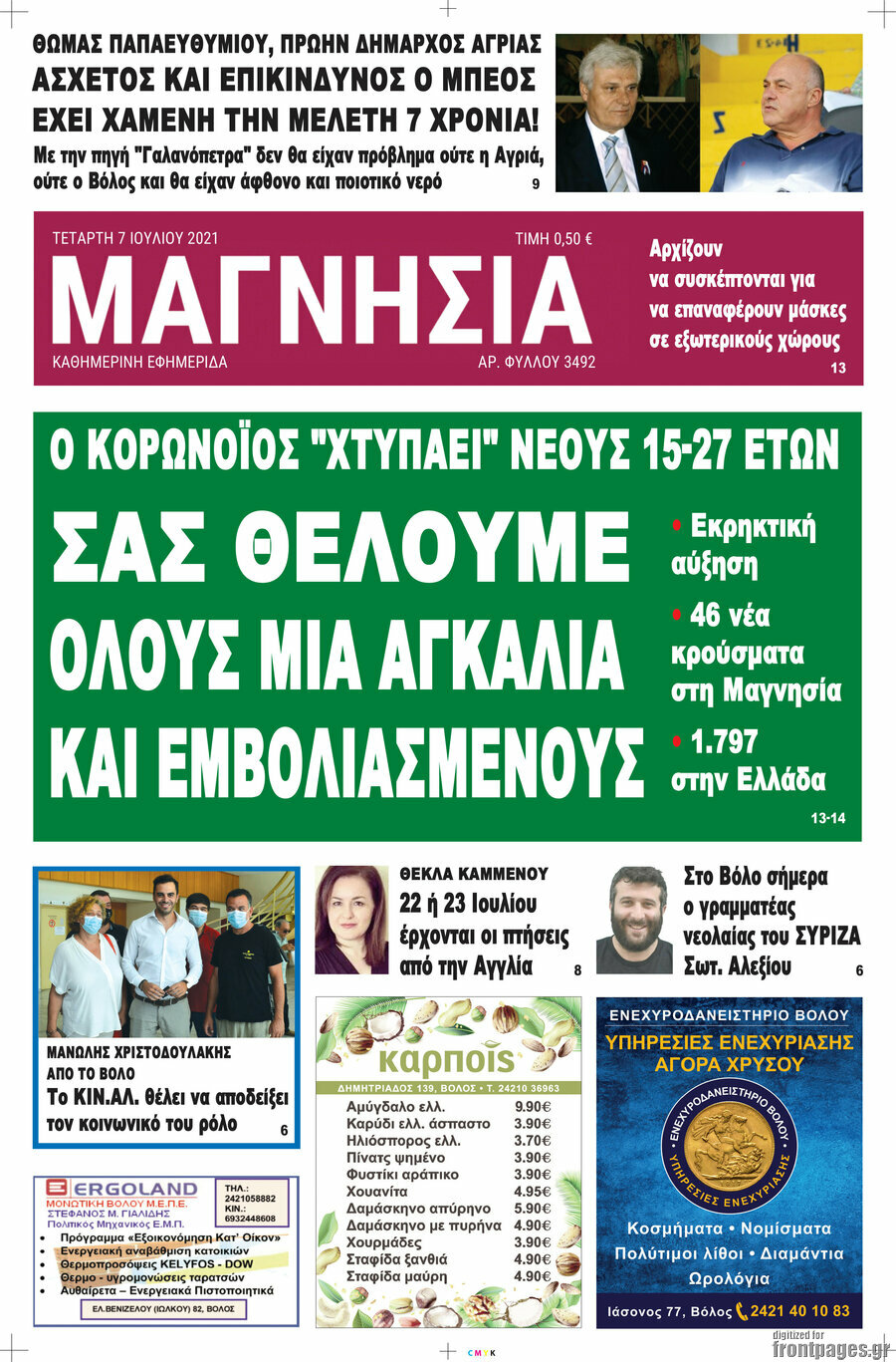 Μαγνησία