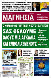 /Μαγνησία