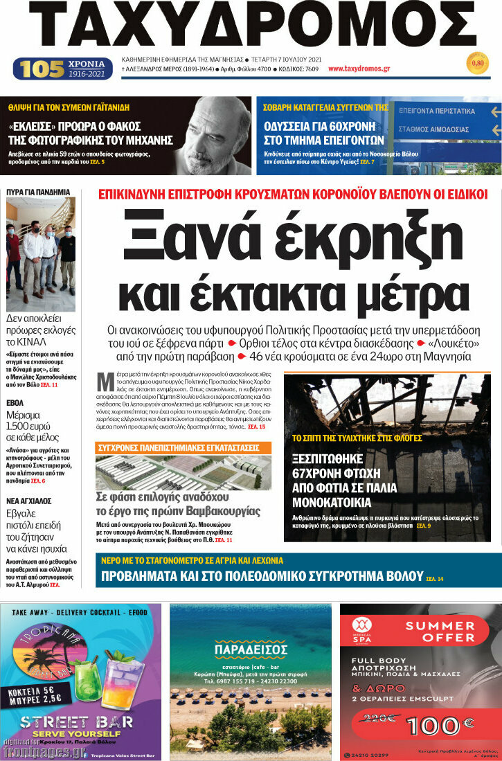 Ταχυδρόμος