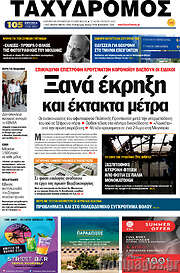/Ταχυδρόμος