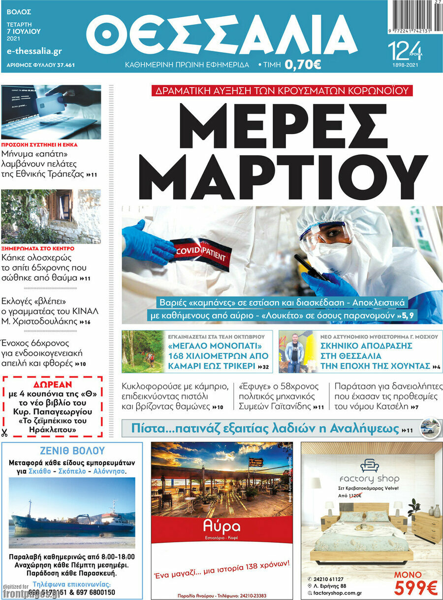 Θεσσαλία