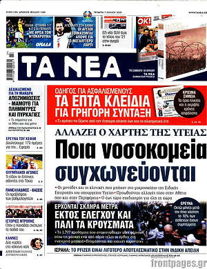 Τα Νέα: Ποια νοσοκομεία συγχωνεύονται