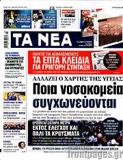 /Τα Νέα