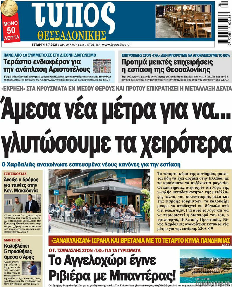 Τύπος Θεσσαλονίκης