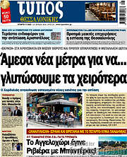 /Τύπος Θεσσαλονίκης