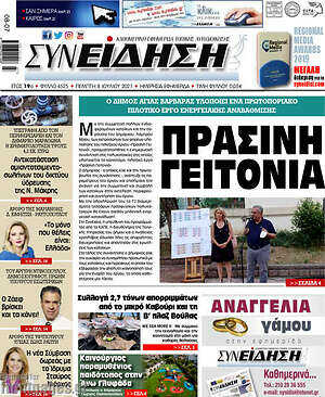 Πρωτοσέλιδο Συνείδηση