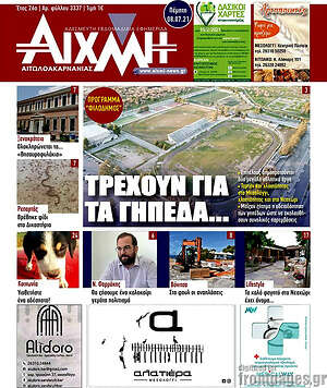 Πρωτοσέλιδο Αιχμή
