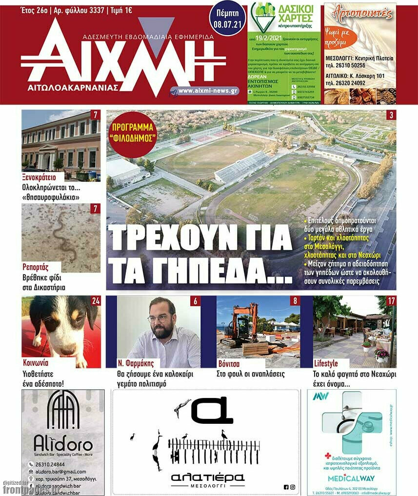 Αιχμή