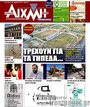 /Αιχμή
