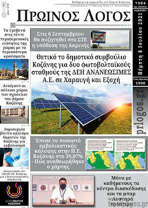 Πρωτοσέλιδο Πρωινός Λόγος