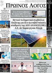 /Πρωινός Λόγος