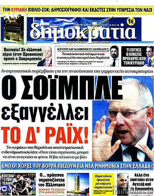 Πρωτοσέλιδο εφημερίδας Δημοκρατία - protoselida