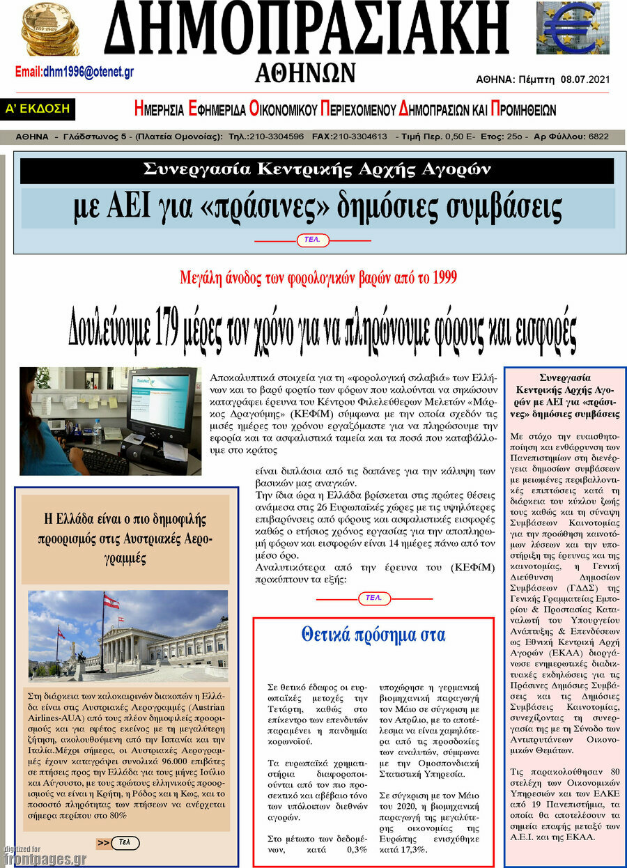 Δημοπρασιακή Αθηνών