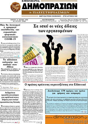 Πρωτοσέλιδο Εφημερίς Δημοπρασιών