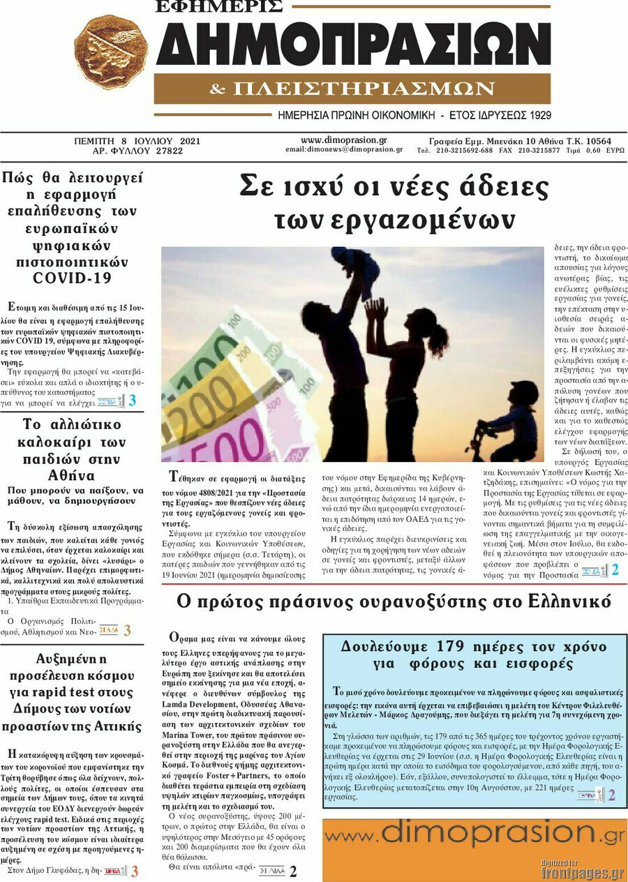 Εφημερίς Δημοπρασιών