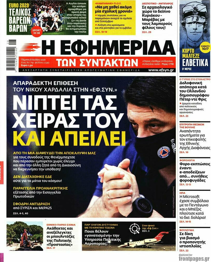 Η εφημερίδα των συντακτών