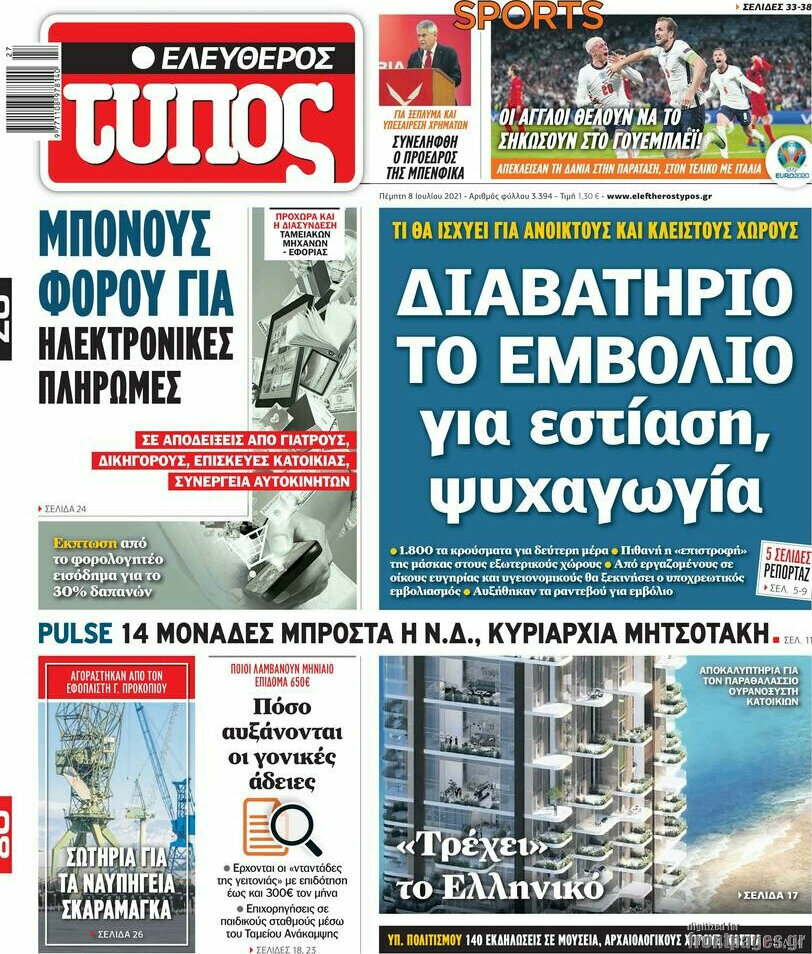 Ελεύθερος Τύπος
