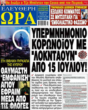Πρωτοσέλιδο εφημερίδας Ελεύθερη ώρα - protoselida