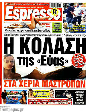 Πρωτοσέλιδο εφημερίδας Espresso - protoselida