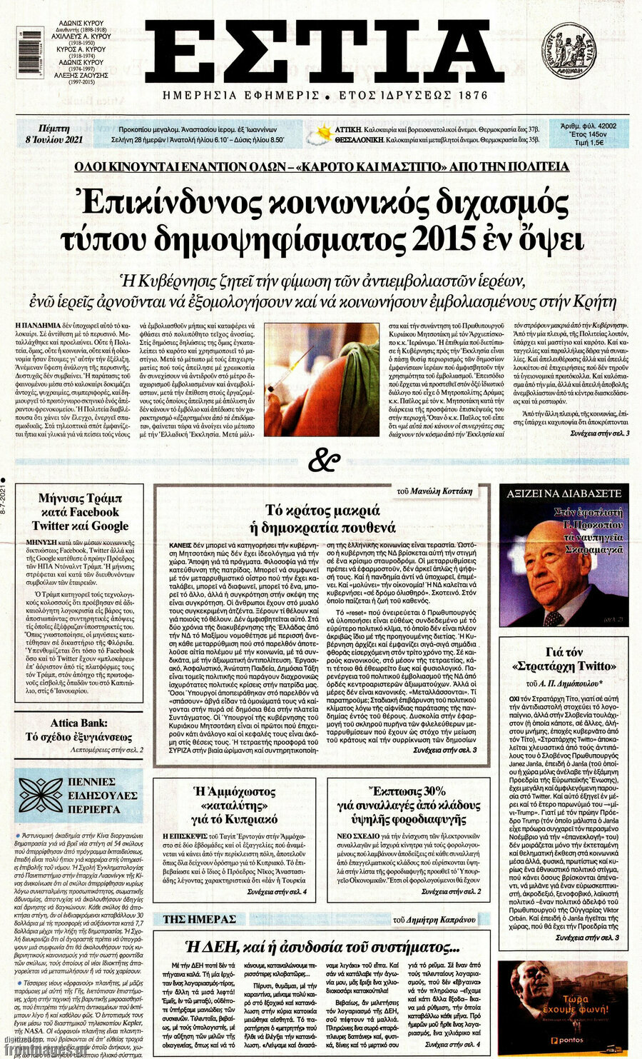 Εστία